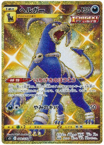 ヘルガー