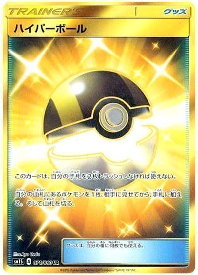 ポケカ】 ハイパーボール SM1S/UR の通販 - カーナベル