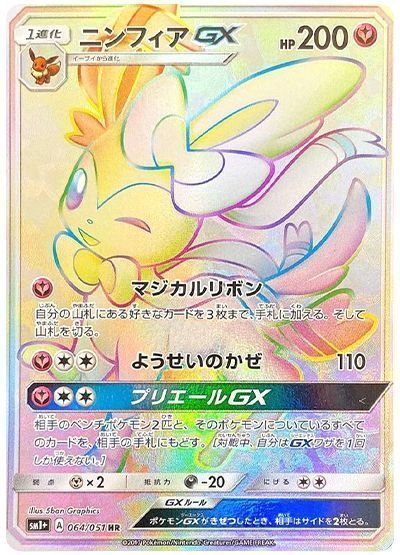 ニンフィアGX