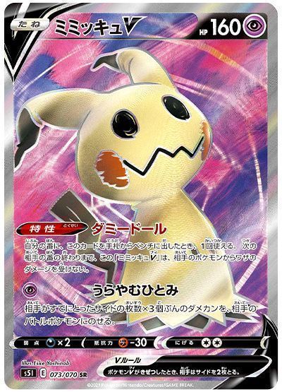 ミミッキュV
