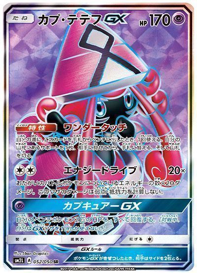 Amazon.co.jp: ポケモンカードゲーム SM9a 016/055 デデンネGX