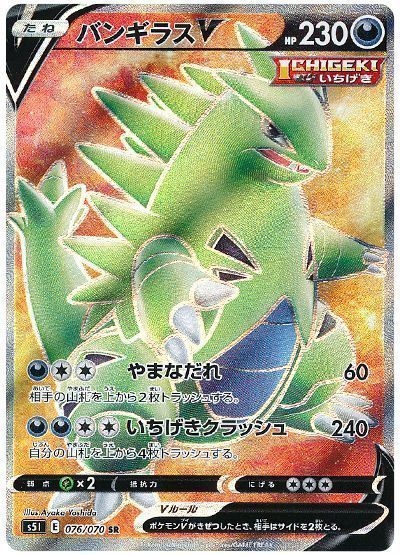ポケカ】 バンギラスV S5I/SR の通販 - カーナベル ポケカ】 バンギラスV S5I/SR の通販 - カーナベル