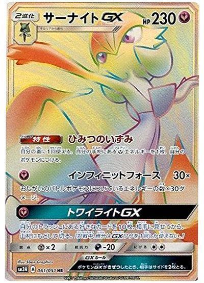サーナイトGX （ハイパーレア）【ポケモンカード高価買取・査定