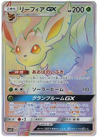 リーフィアGX