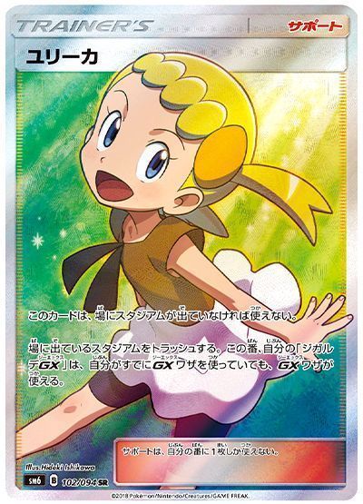 ポケモンカード　ユリーカ　SR