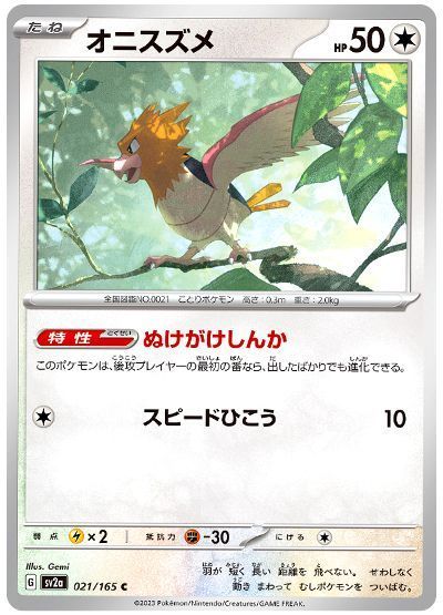 オニスズメ