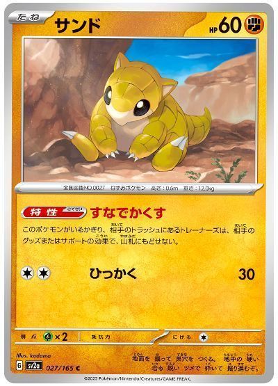 サンド