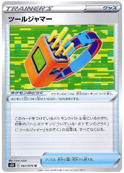 ツールジャマー