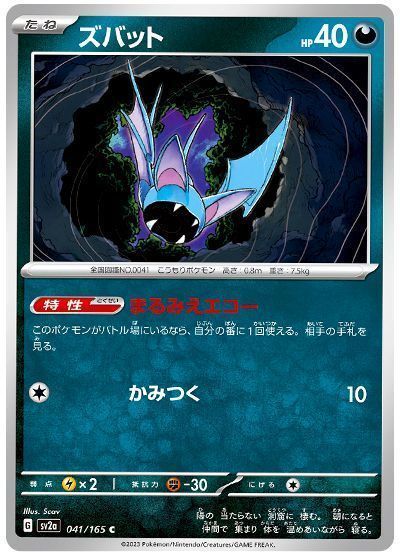 ズバット