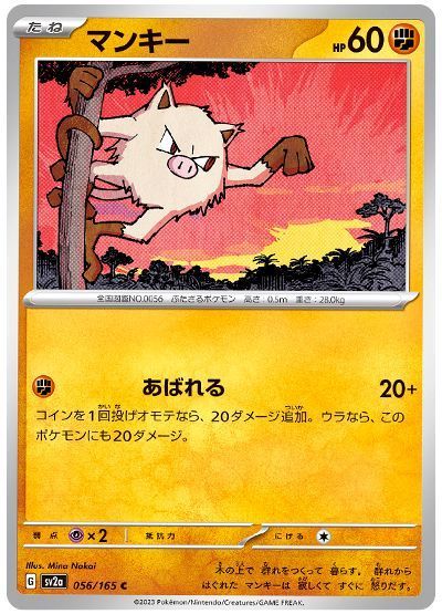 マンキー