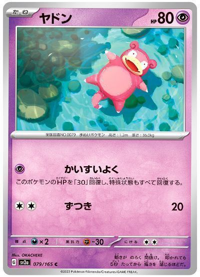ヤドン