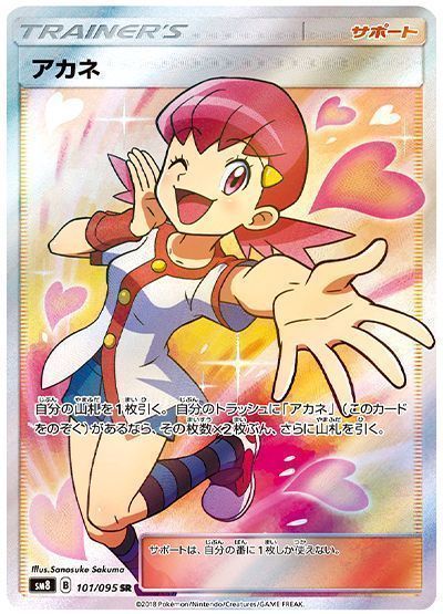 ポケカ】 アカネ SM8/SR の通販 - カーナベル