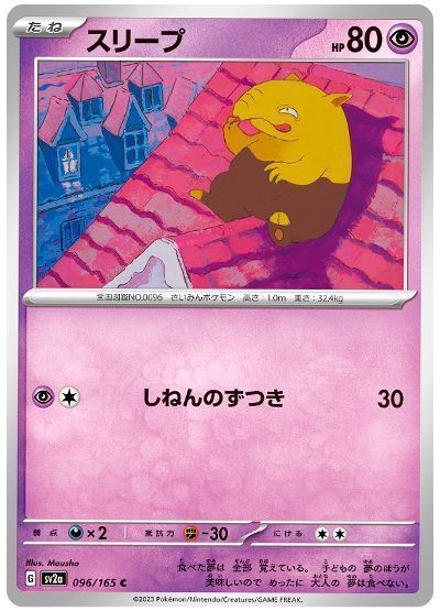 スリープ