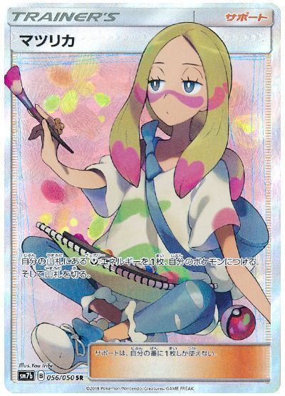 マツリカ