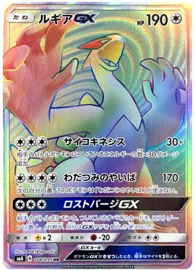 ポケモンカード ルギアGX HR SM ポケカ