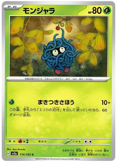 モンジャラ