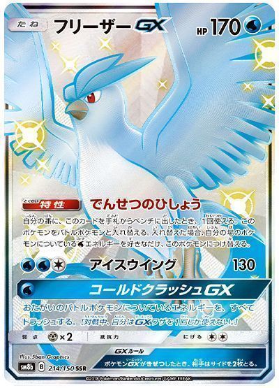 フリーザーGX