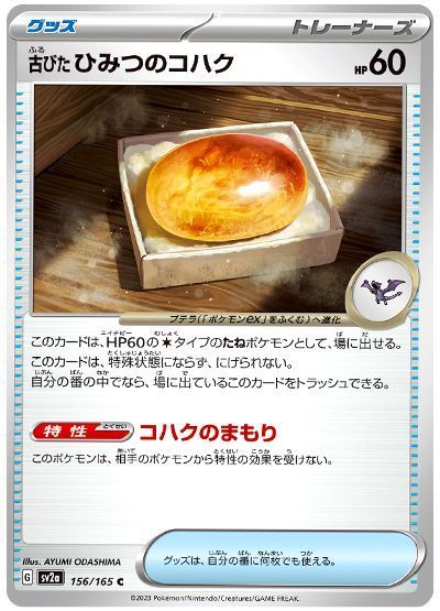 古びたひみつのコハク