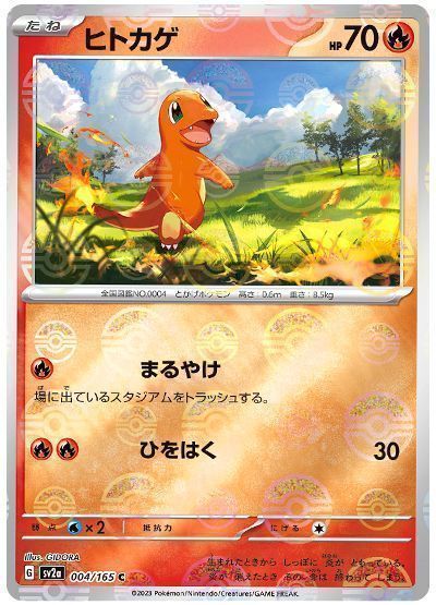 ヒトカゲ(まるやけ) (モンスターボールミラー)