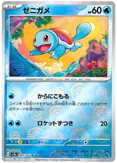 ゼニガメ(モンスターボールミラー)