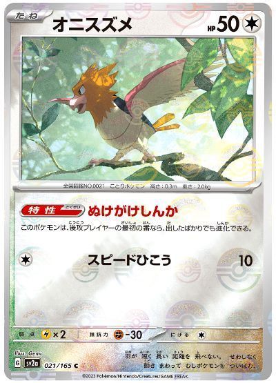 オニスズメ(モンスターボールミラー)
