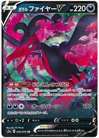 ポケカ】 ガラルファイヤーV （ダブルレア） の買取・査定価格