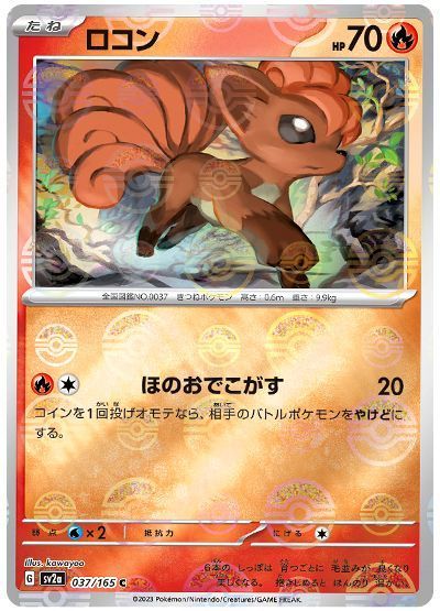 ロコン(モンスターボールミラー)