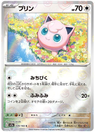 プリン(モンスターボールミラー)