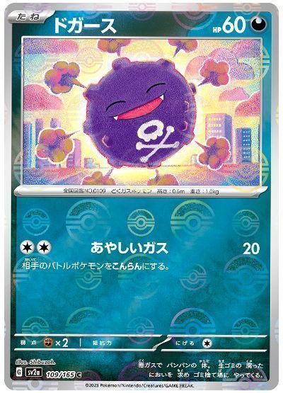 ドガース(モンスターボールミラー)