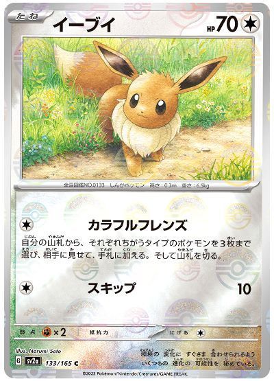 イーブイ(モンスターボールミラー)