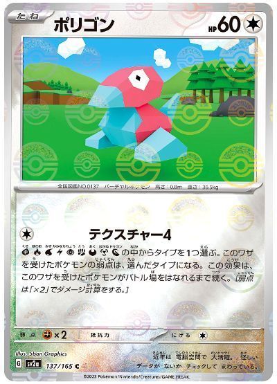 ポリゴン(モンスターボールミラー)