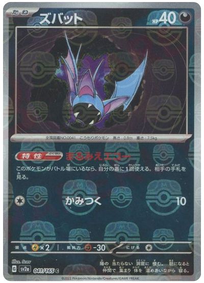 ズバット