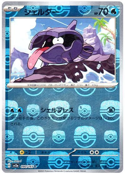 シェルダー