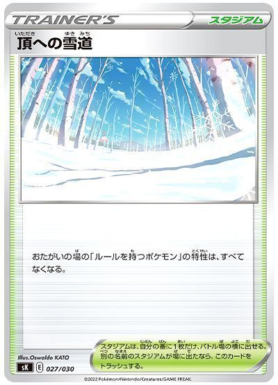 頂への雪道
