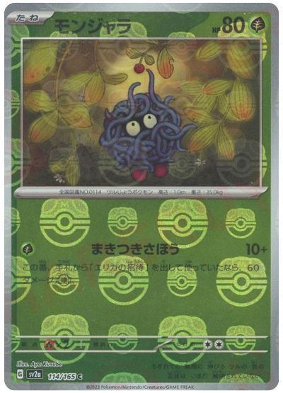 モンジャラ