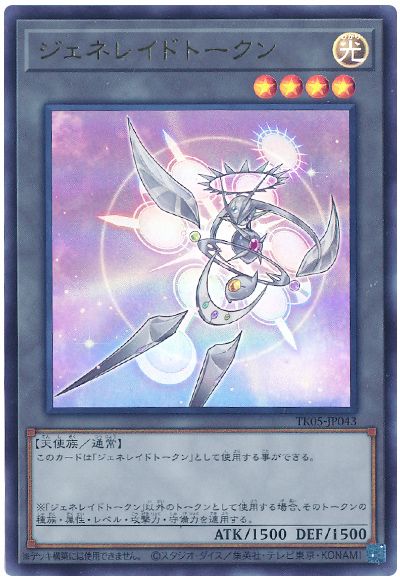 ジェネレイドトークン(TK05-JP043)