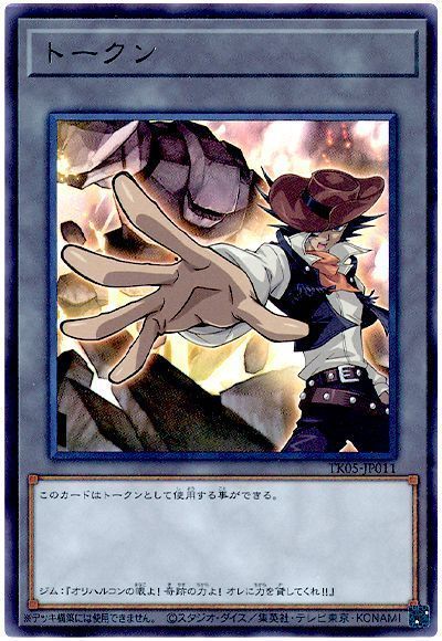 ジム・クロコダイル・クックトークン(TK05-JP011)