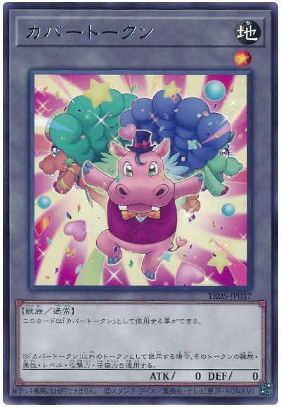 トークン[海馬瀬人](高価N)(TK03-JP002) | ノーマル/レア