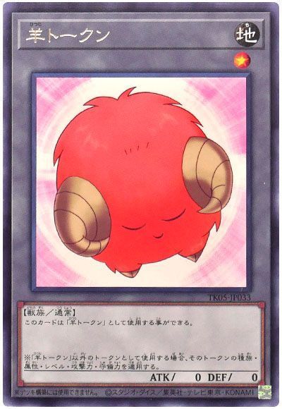 羊トークン(橙/TK05-JP033)