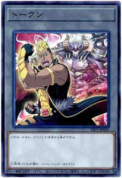 Go鬼塚トークン(TK05-JP030)