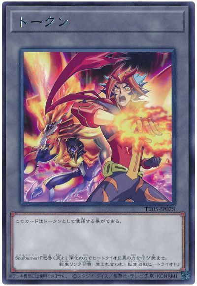 Soulburnerトークン(TK05-JP028)