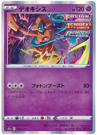 デオキシス （レアリティ無し）【ポケモンカード高価買取・査定