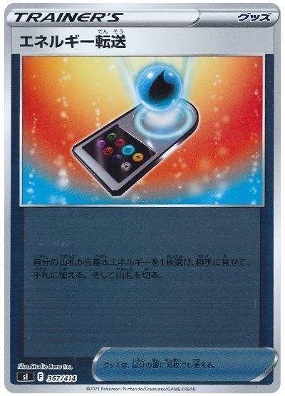 エネルギー転送
