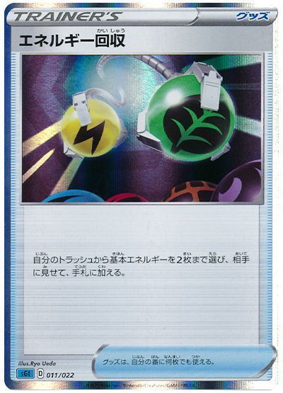 エネルギー回収
