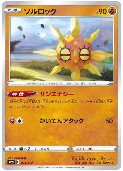 ソルロック