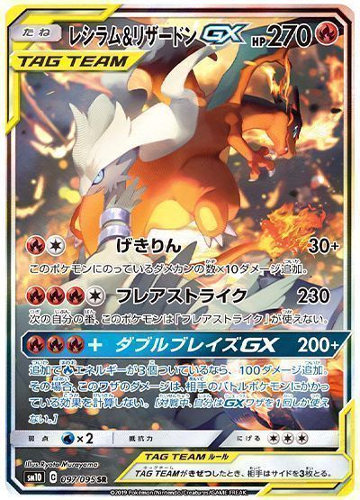 ポケカ】 レシラム&リザードンGX(スペシャルアート) SM10/SR の通販 ...