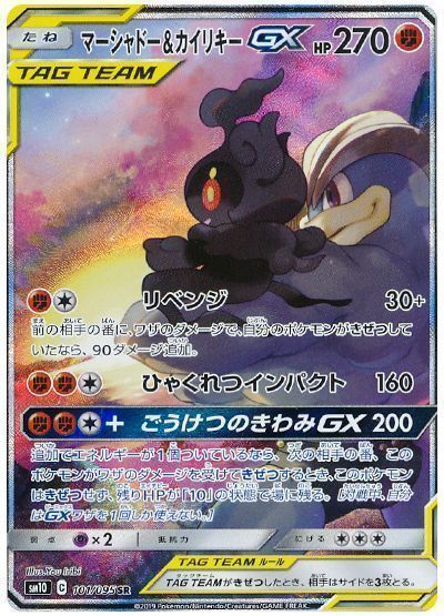 マーシャドー＆カイリキーGX(スペシャルアート)