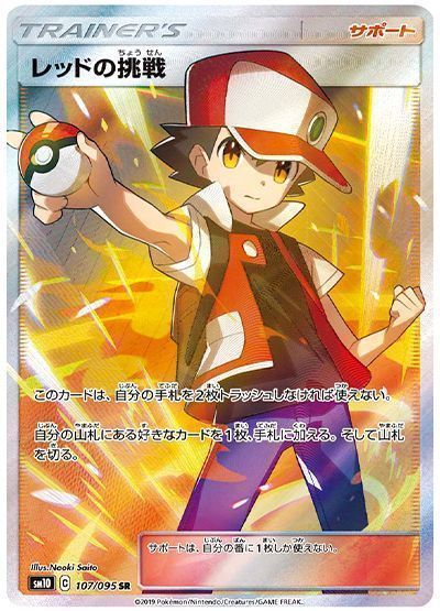 ポケカ】 レッドの挑戦 SM10/SR の通販 - カーナベル