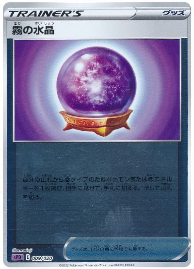 霧の水晶