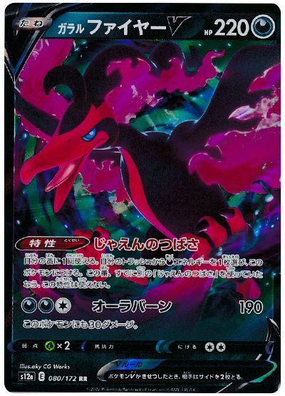ガラルファイヤーV
